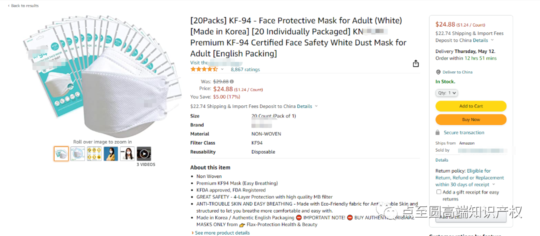 亚马逊美国外观专利侵权预警-防护口罩