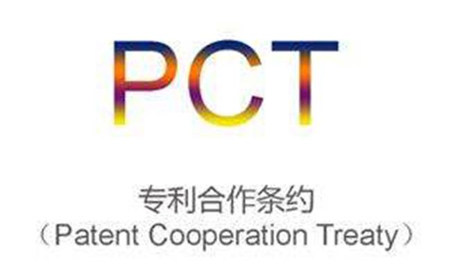 PCT专利申请的流程_pct专利