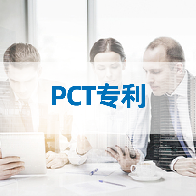 PCT专利申请需要注意哪些方面的问题?PCT专利申请
