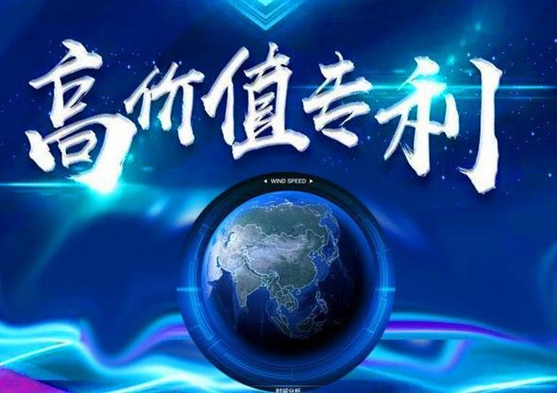 上海市高价值专利运营大赛圆满落幕，知识产权质押融资超5.9亿助力专利快速转化