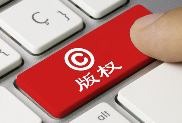 “河南省版权登记平台”上线试运行(版权登记平台)