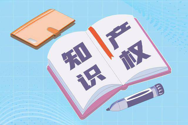 《海南省促进知识产权发展的若干规定（2023年修订）》将于2023年12月1日起施行