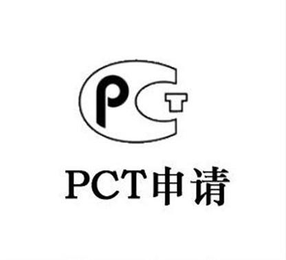 符合PCT33(2)是什么意思_PCT专利申请的基本概念和相关法规