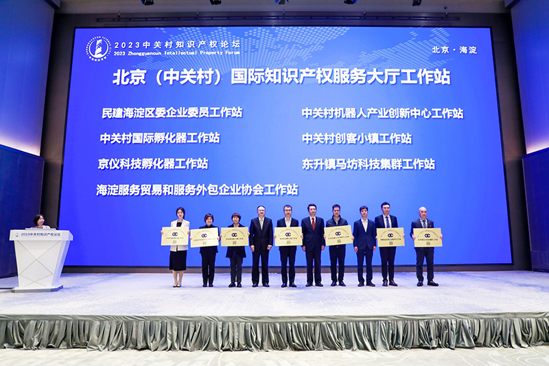 首批7家北京（中关村）国际知识产权服务大厅工作站成立_北京知识产权服务大厅