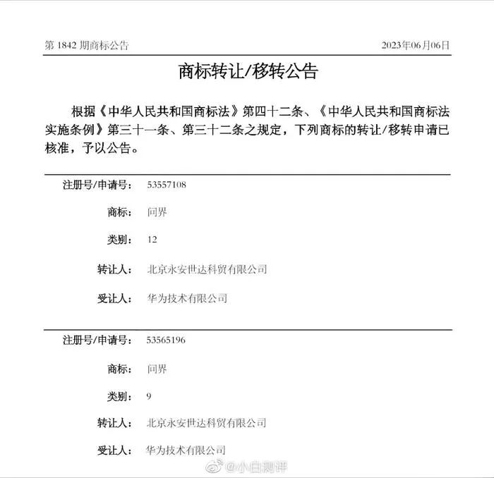 华为成功受让21个商标转让权，余承东发表最新言论