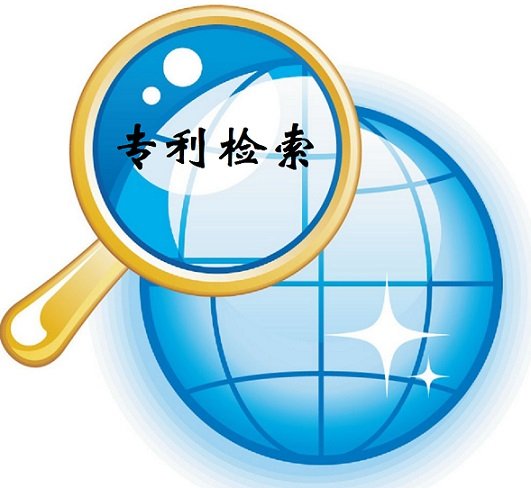 怎么查询专利有没有被注册?中国专利官网入口