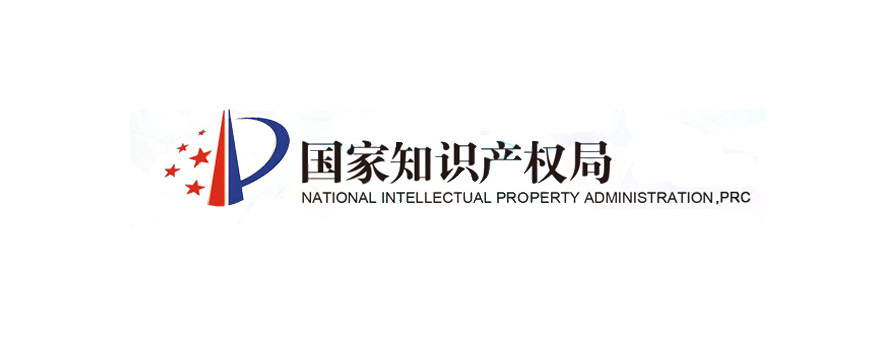 国家知识产权局重归国务院直属机构(中国知识产权)